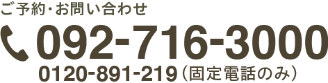 ご予約・お問い合わせ