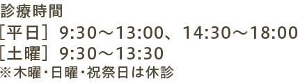 診療時間