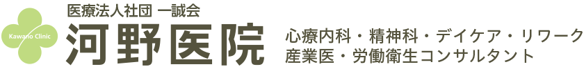 医療法人社団　一誠会　河野医院