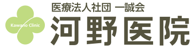 医療法人社団　一誠会　河野医院