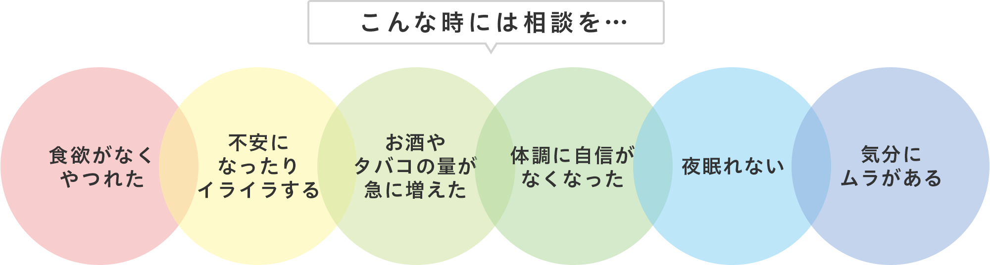 こんな時には相談を…